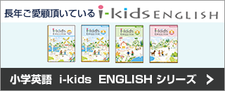 i-kids ENGLISH