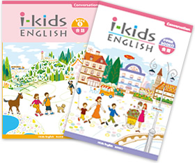 i-kids ENGLISH 会話 表紙