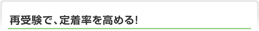 学力テストの新サービス リ・テスト