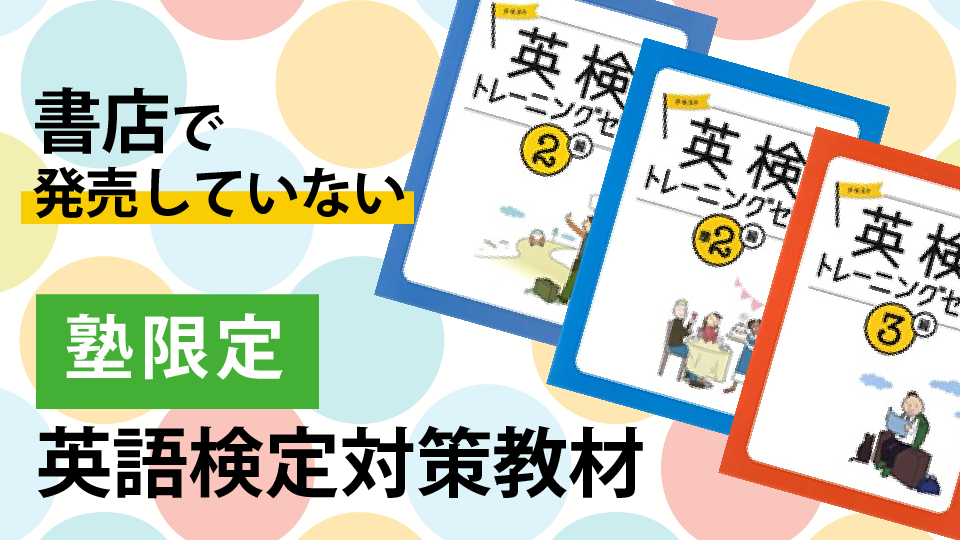 英語検定教材