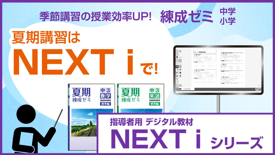 NEXT i シリーズ