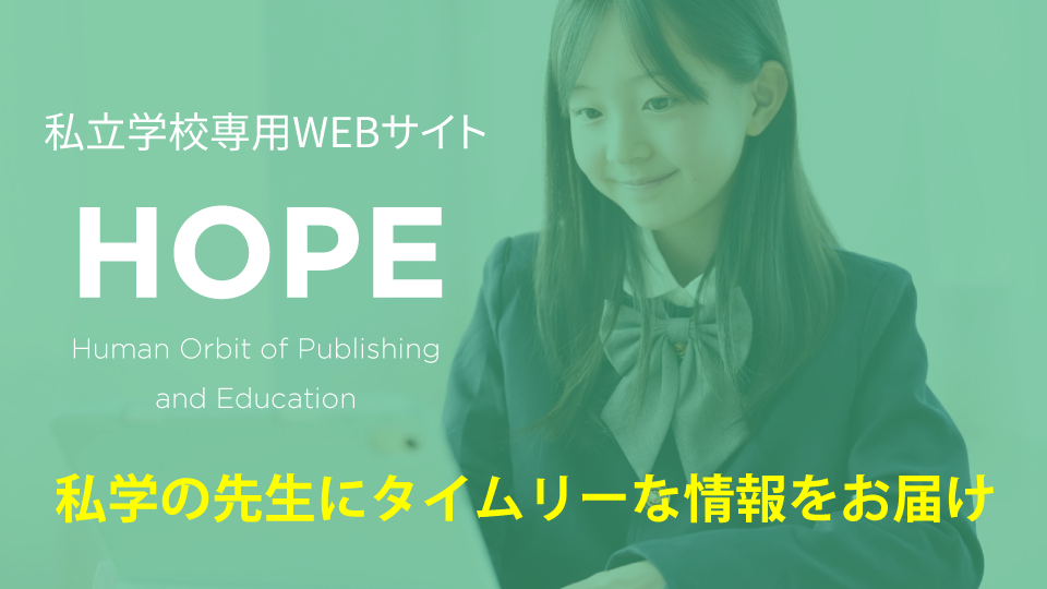 私学専用サイト