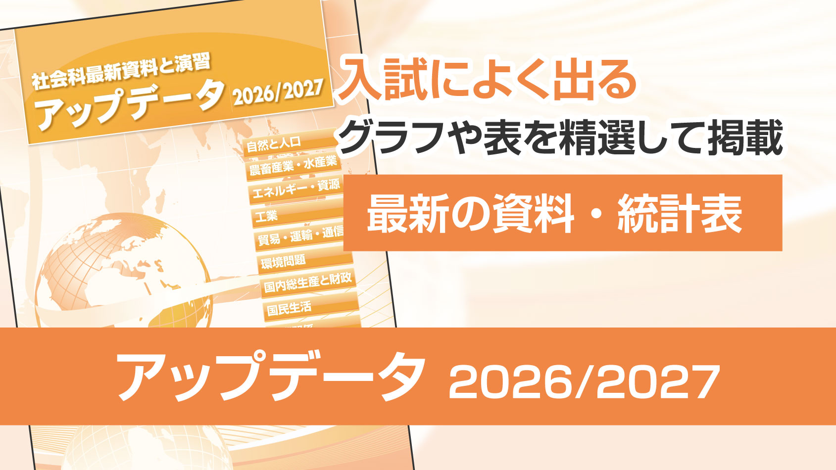 アップデータ2026-2027