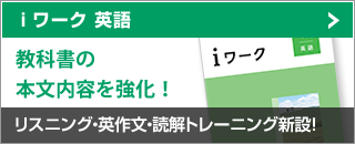 ⅰワーク 英語