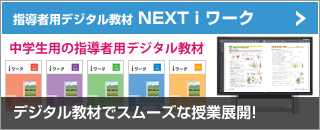 NEXTⅰワーク