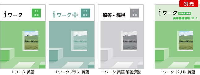 ｉワーク 社会 表紙