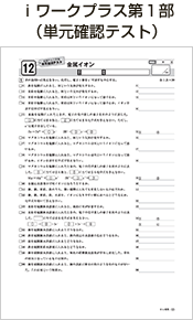 ｉワークプラス第１部