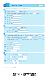 語句・基本問題