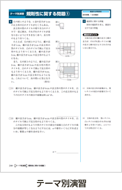 テーマ別演習