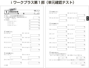 ｉワークプラス第１部