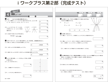 ｉワークプラス第２部