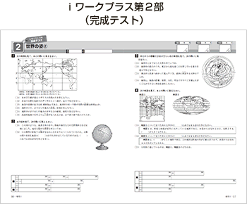 ｉワークプラス第2部