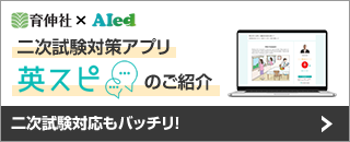 英スピのご案内
