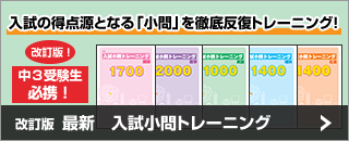 最新　入試小問トレーニング