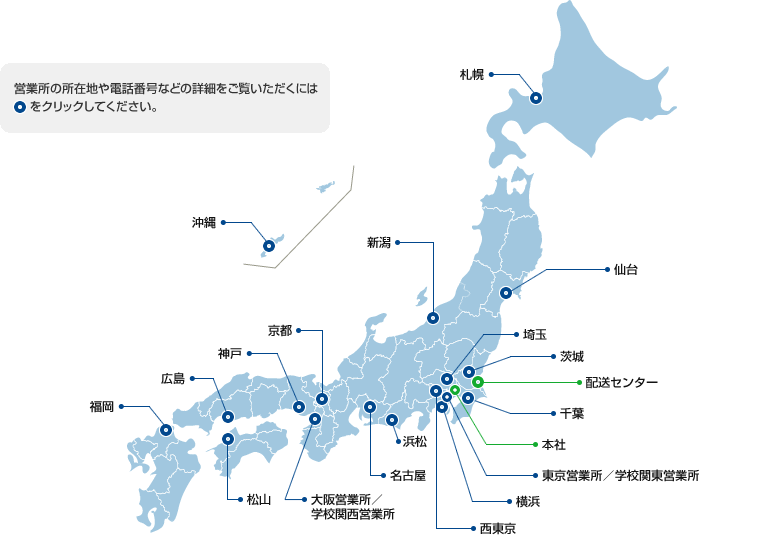 育伸社の全国の営業所地図