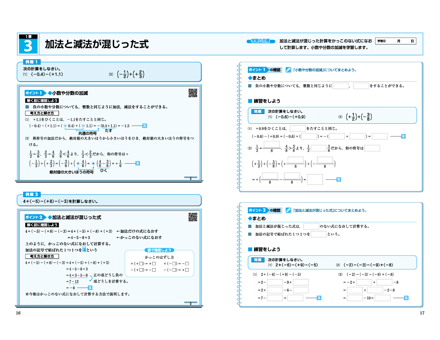 中学 数学 Vol.1 見開きイメージ1