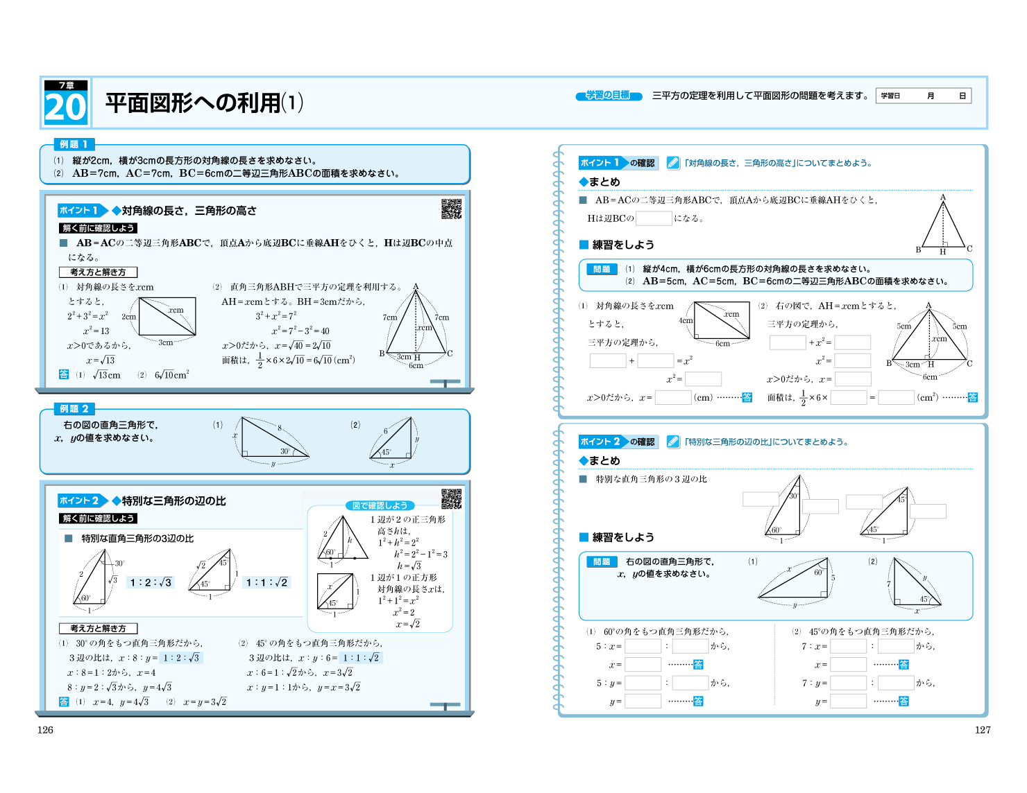 中学 数学 Vol.3 見開きイメージ1