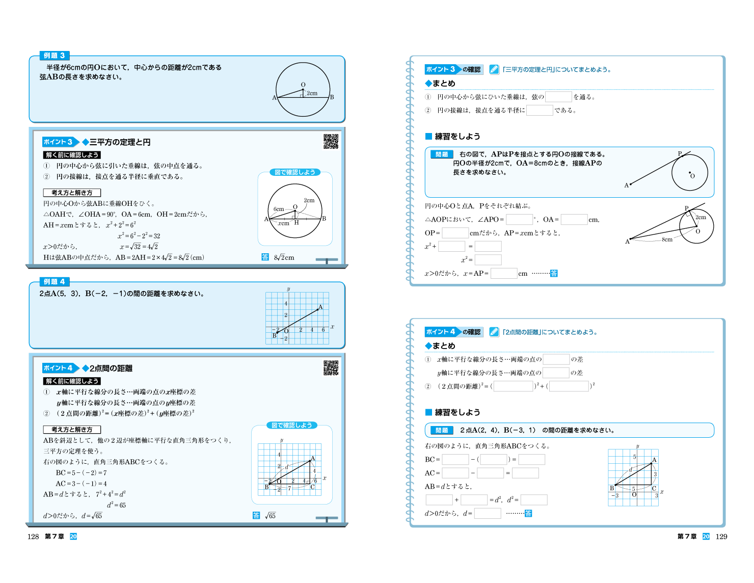 中学 数学 Vol.3 見開きイメージ2