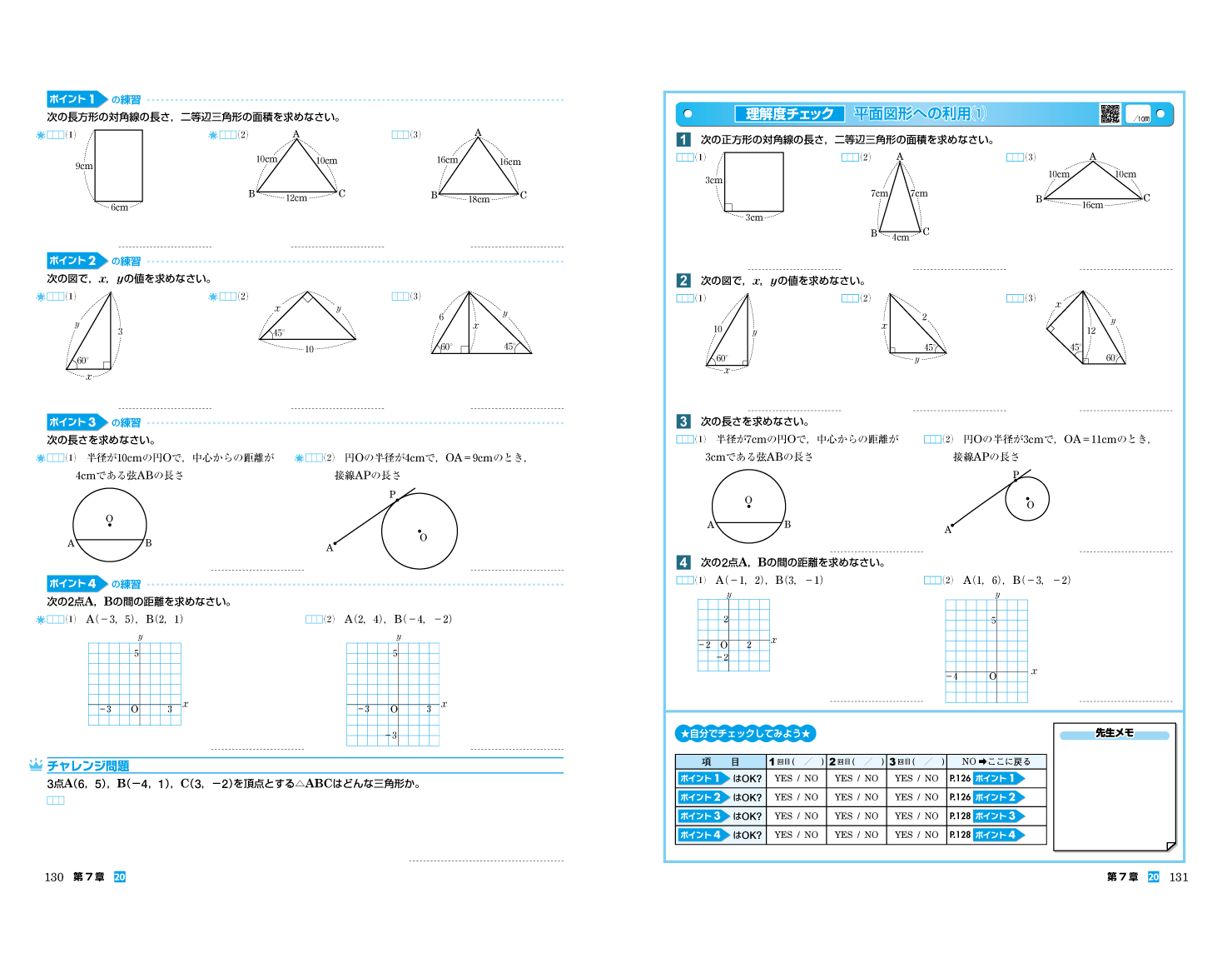 中学 数学 Vol.3 見開きイメージ3