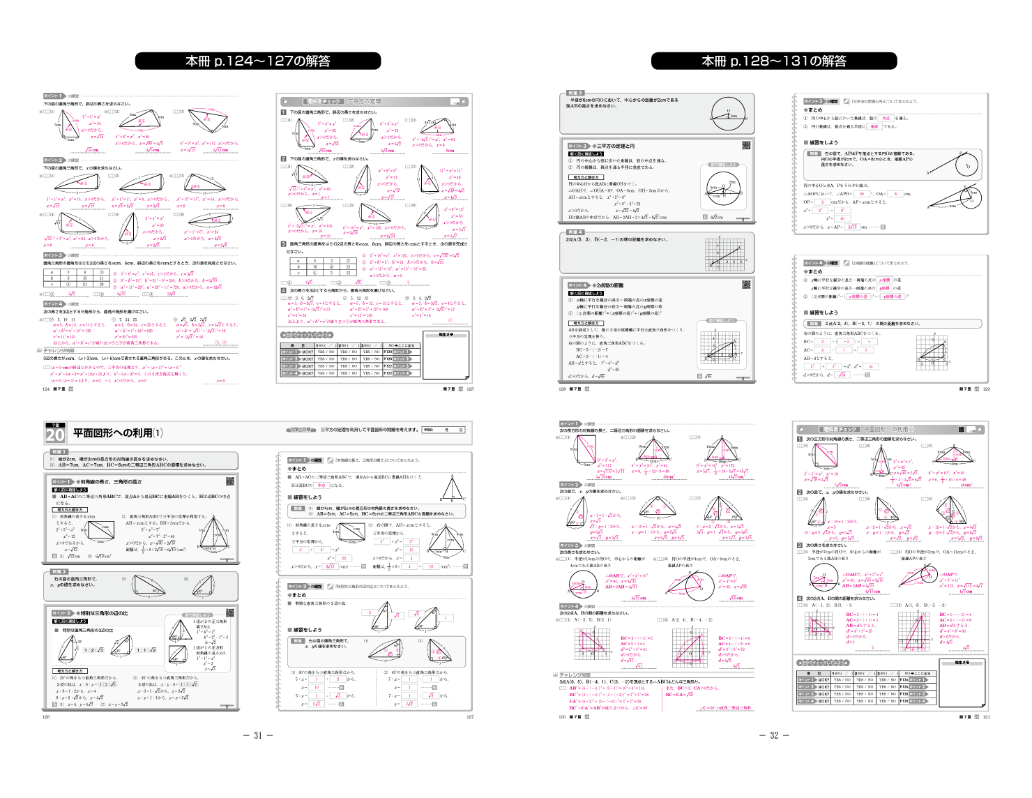 中学 数学 Vol.3 見開きイメージ4