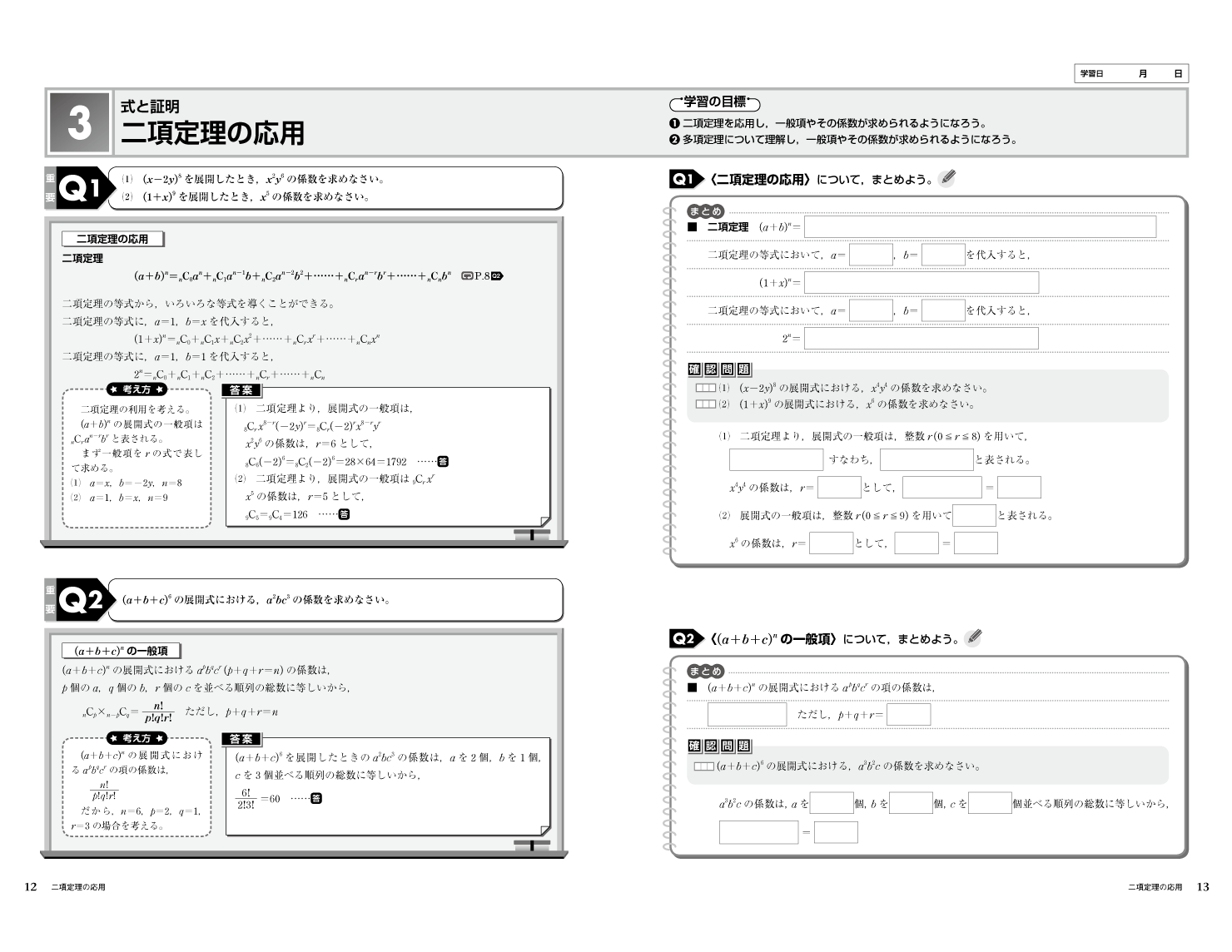 高校 数学 II Vol.1 見開きイメージ1