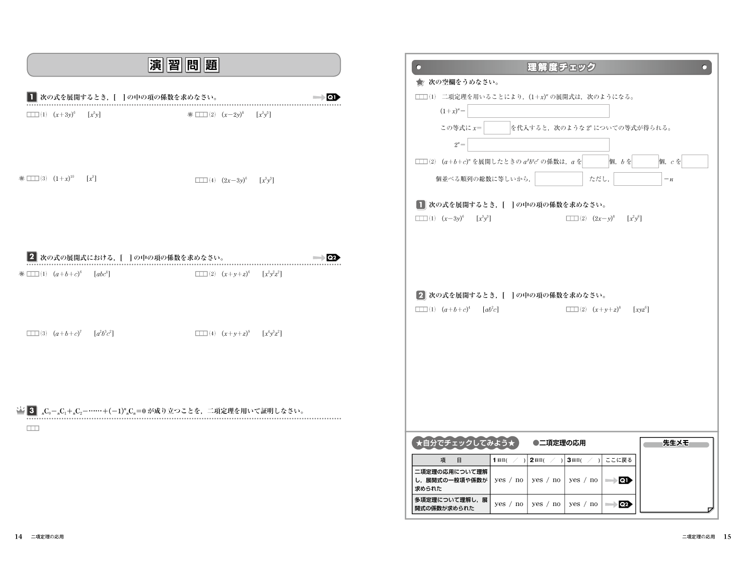 高校 数学 II Vol.1 見開きイメージ2