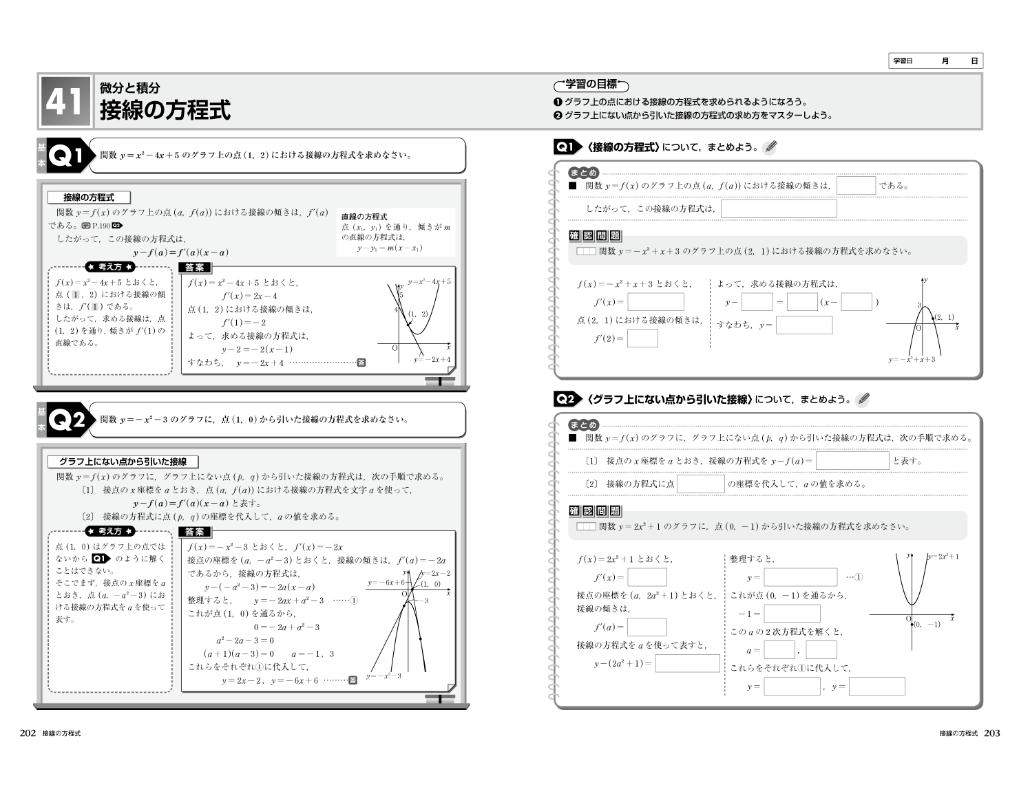 高校 数学 II Vol.2 見開きイメージ1