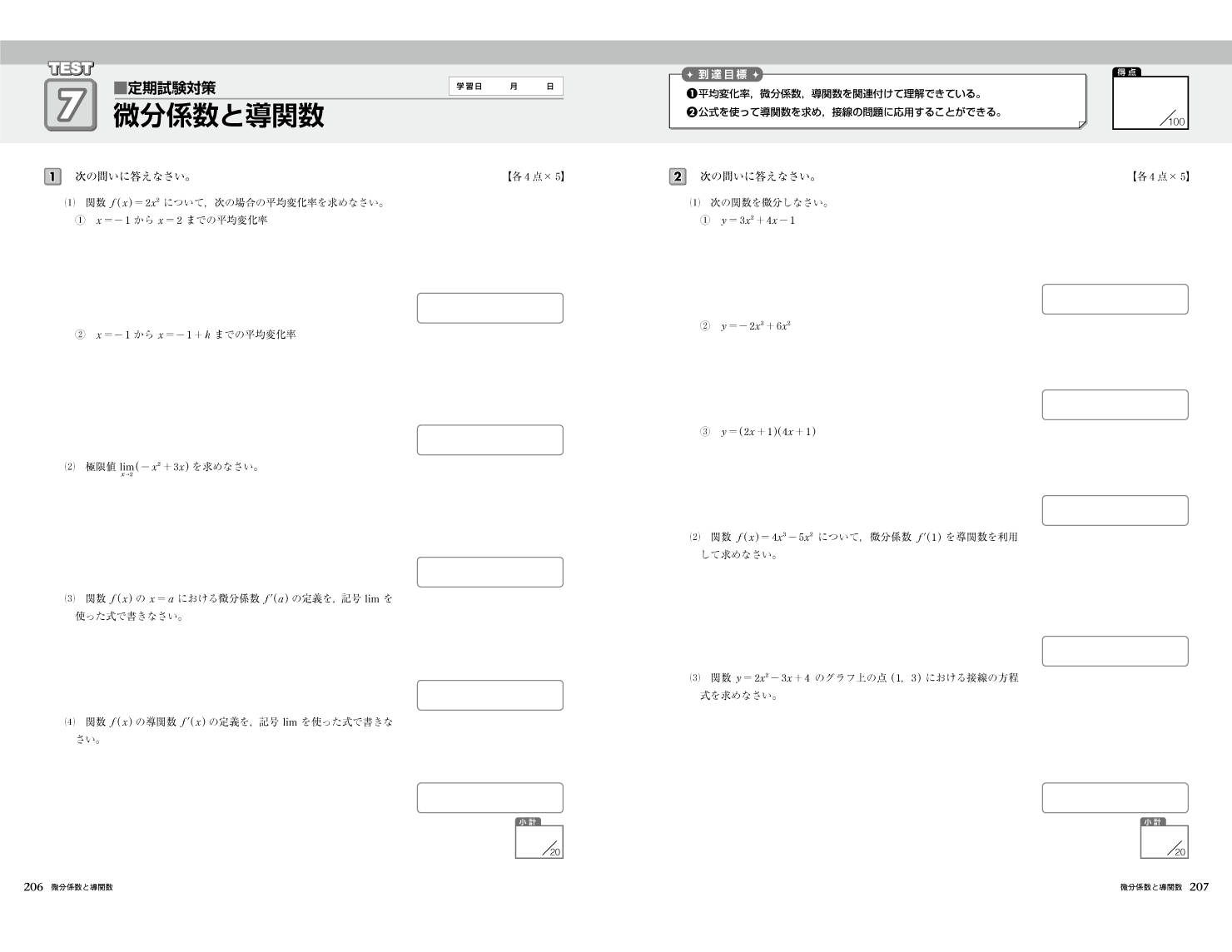 高校 数学 II Vol.2 見開きイメージ3