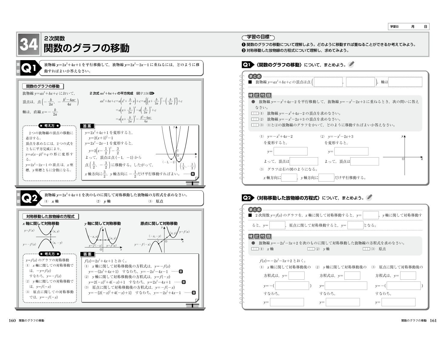 高校 数学 I Vol.1 見開きイメージ1