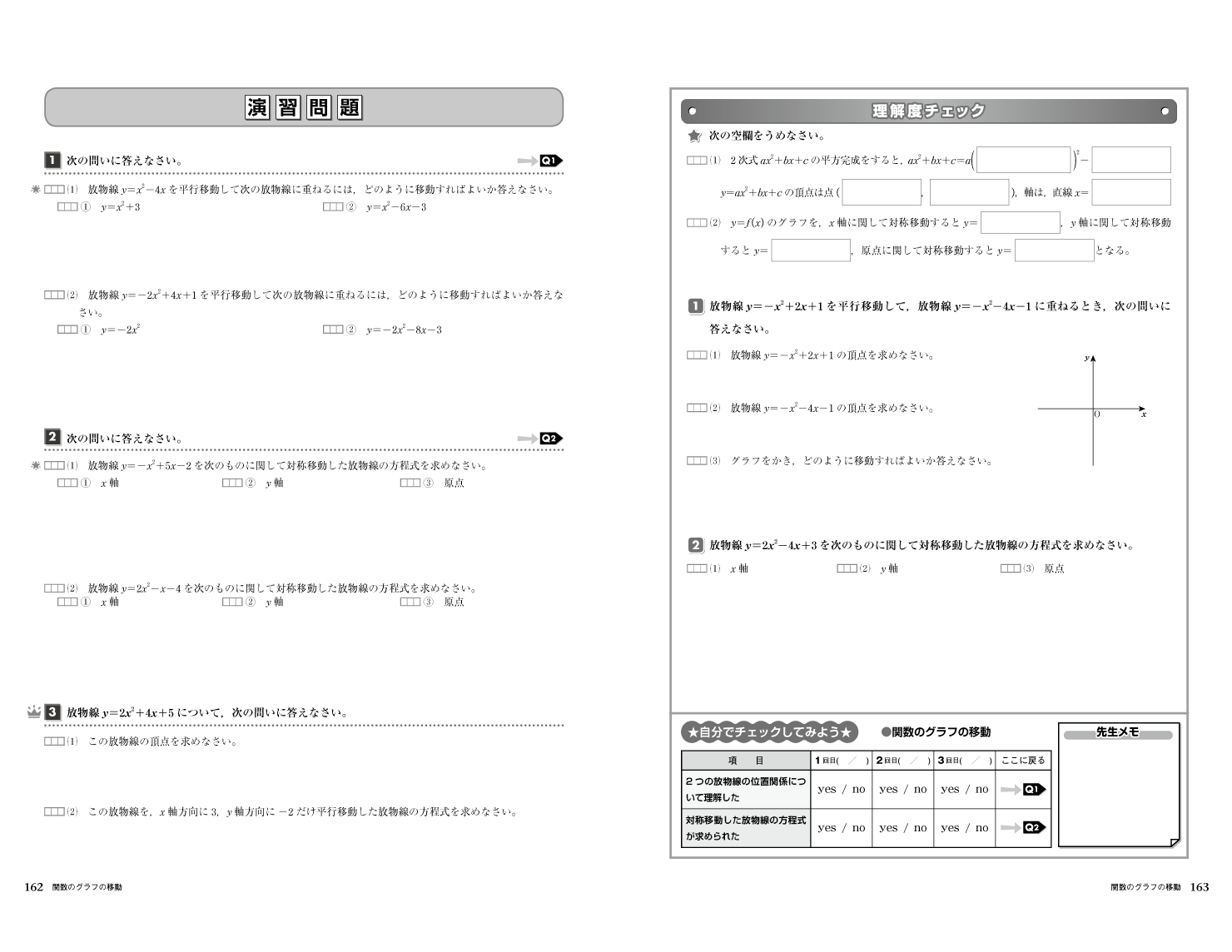 高校 数学 I Vol.1 見開きイメージ2