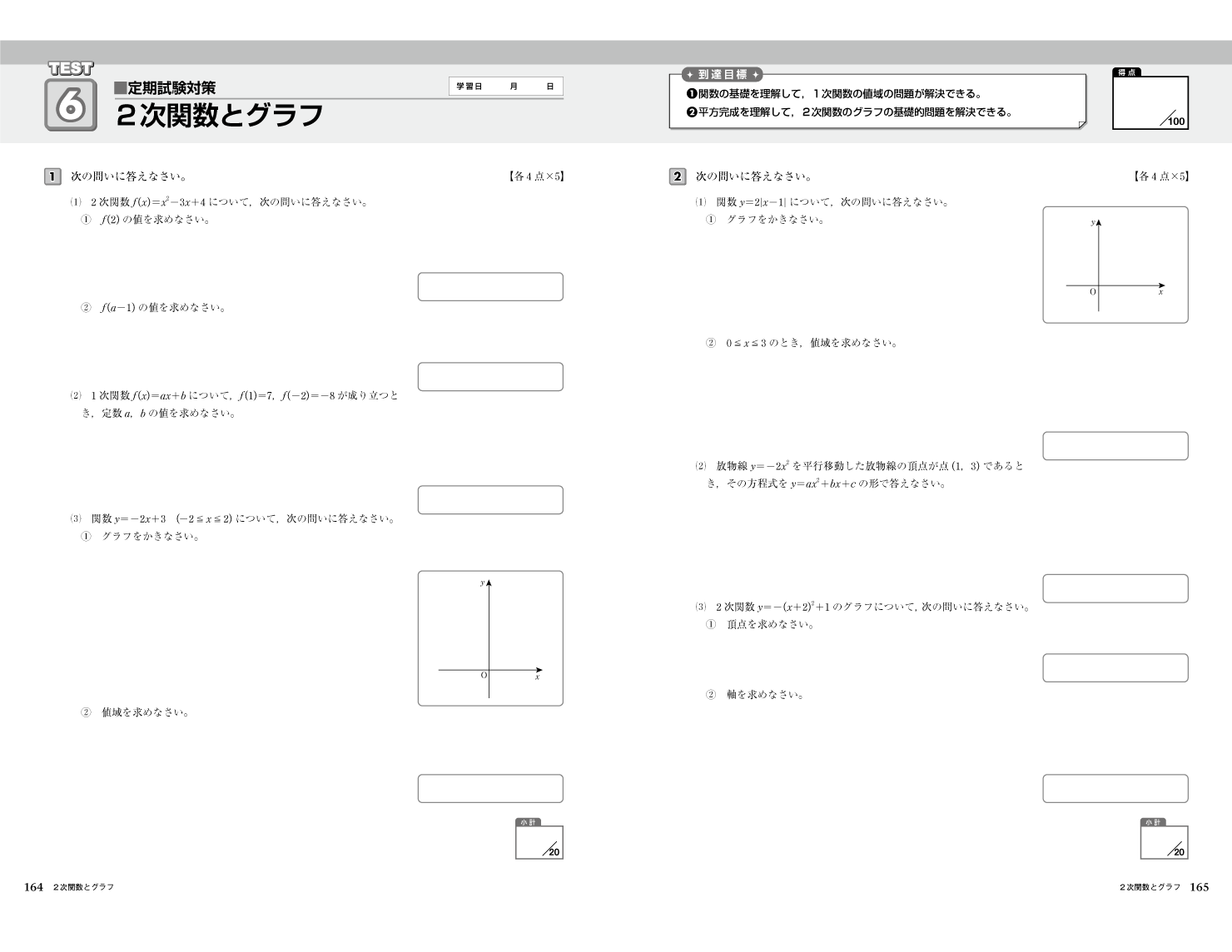 高校 数学 I Vol.1 見開きイメージ3