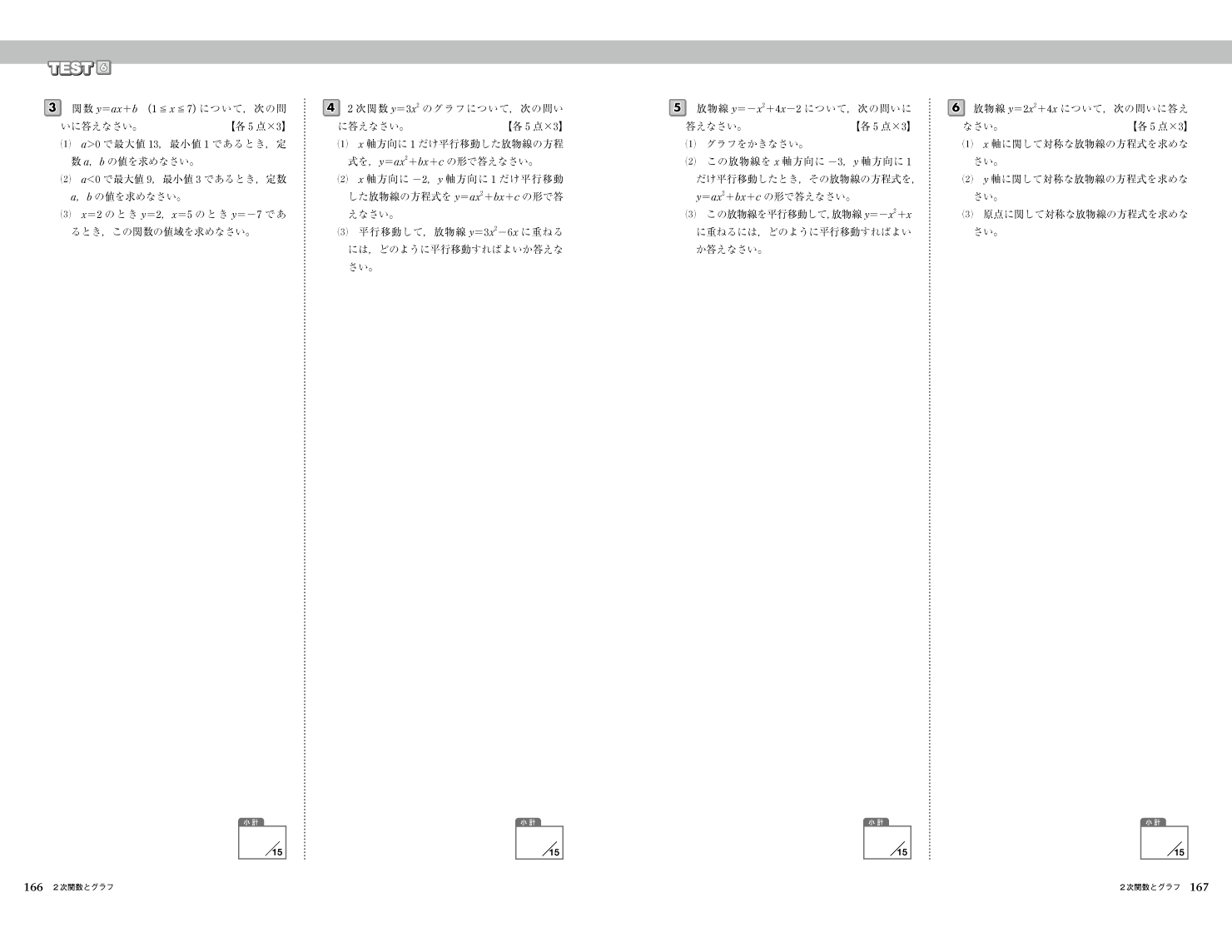 高校 数学 I Vol.1 見開きイメージ4