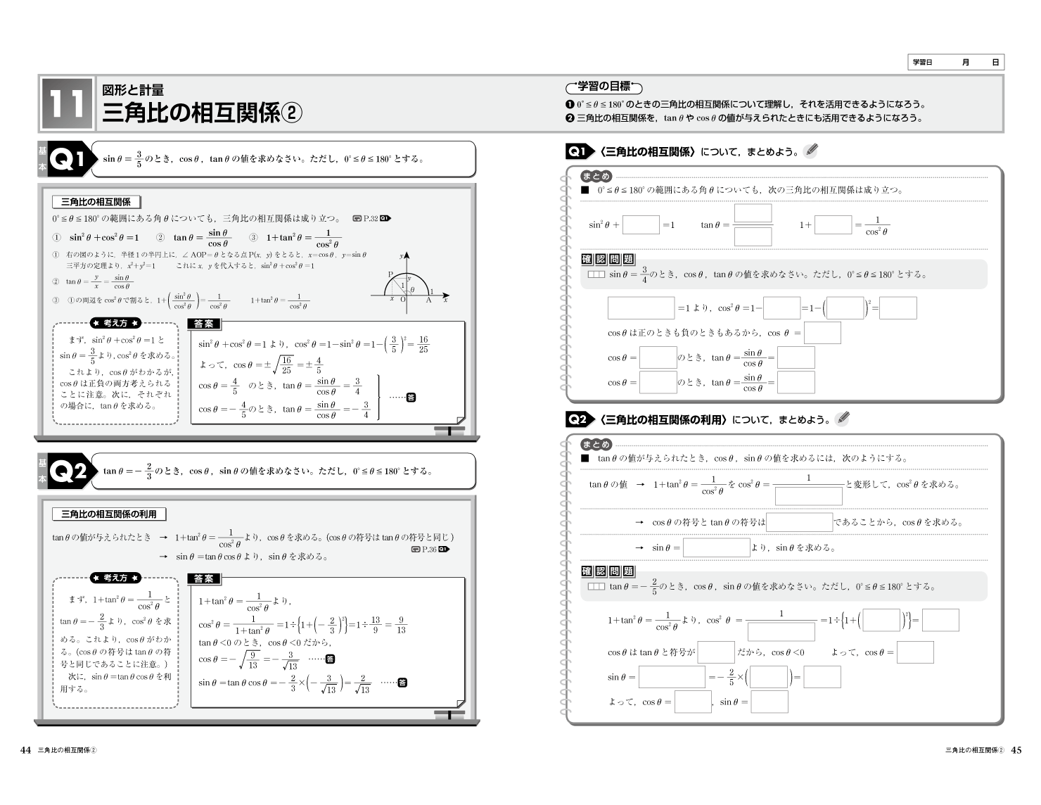 高校 数学 I Vol.2 見開きイメージ1