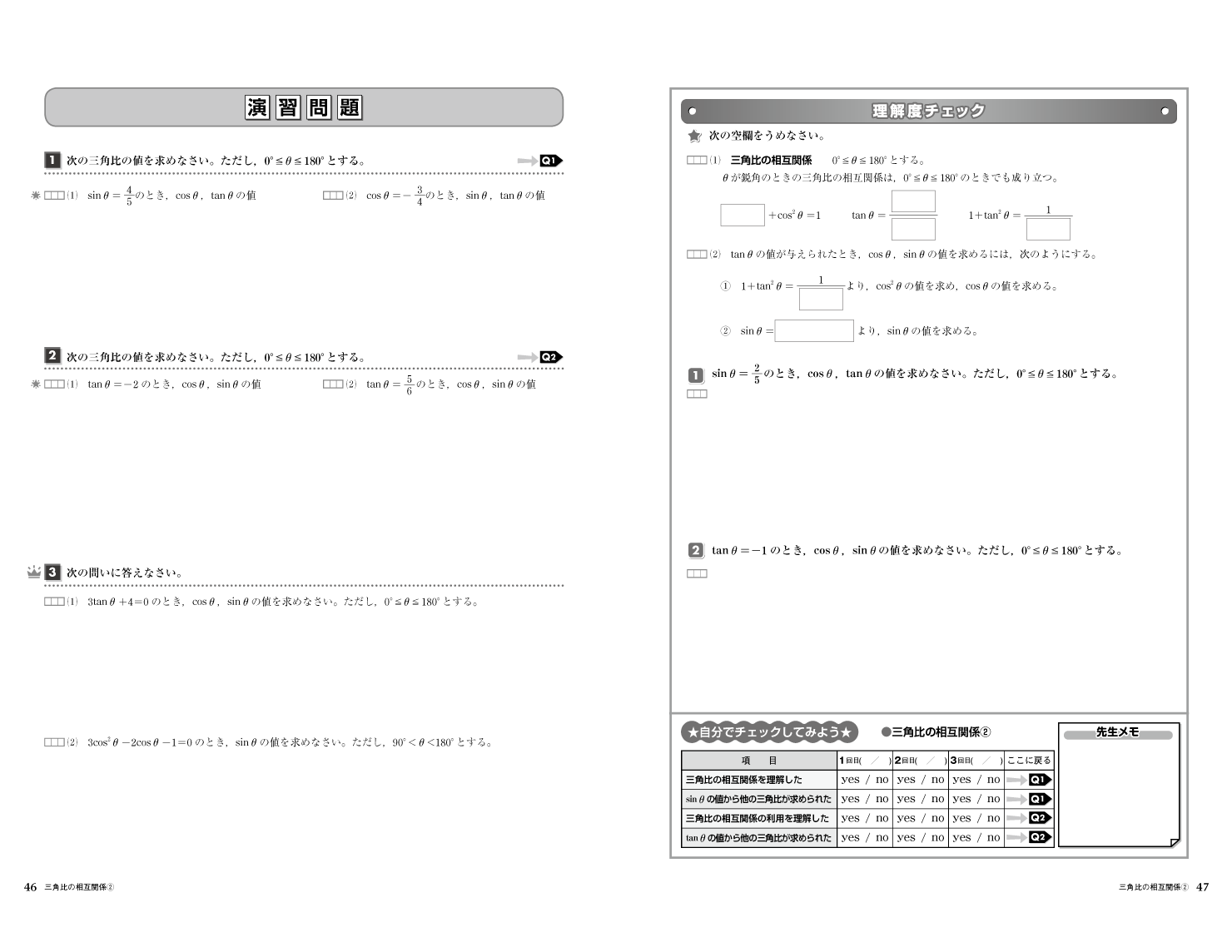 高校 数学 I Vol.2 見開きイメージ2