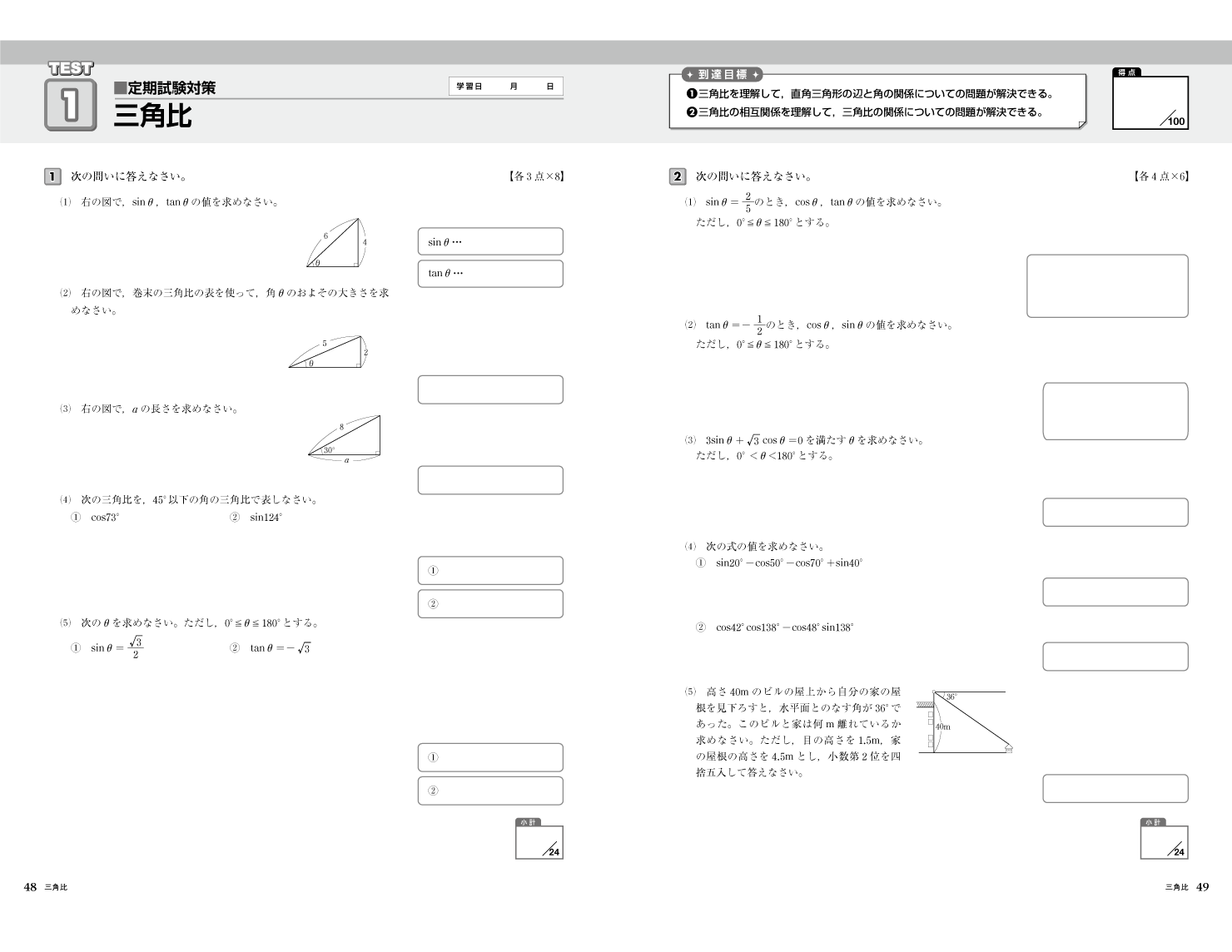 高校 数学 I Vol.2 見開きイメージ3