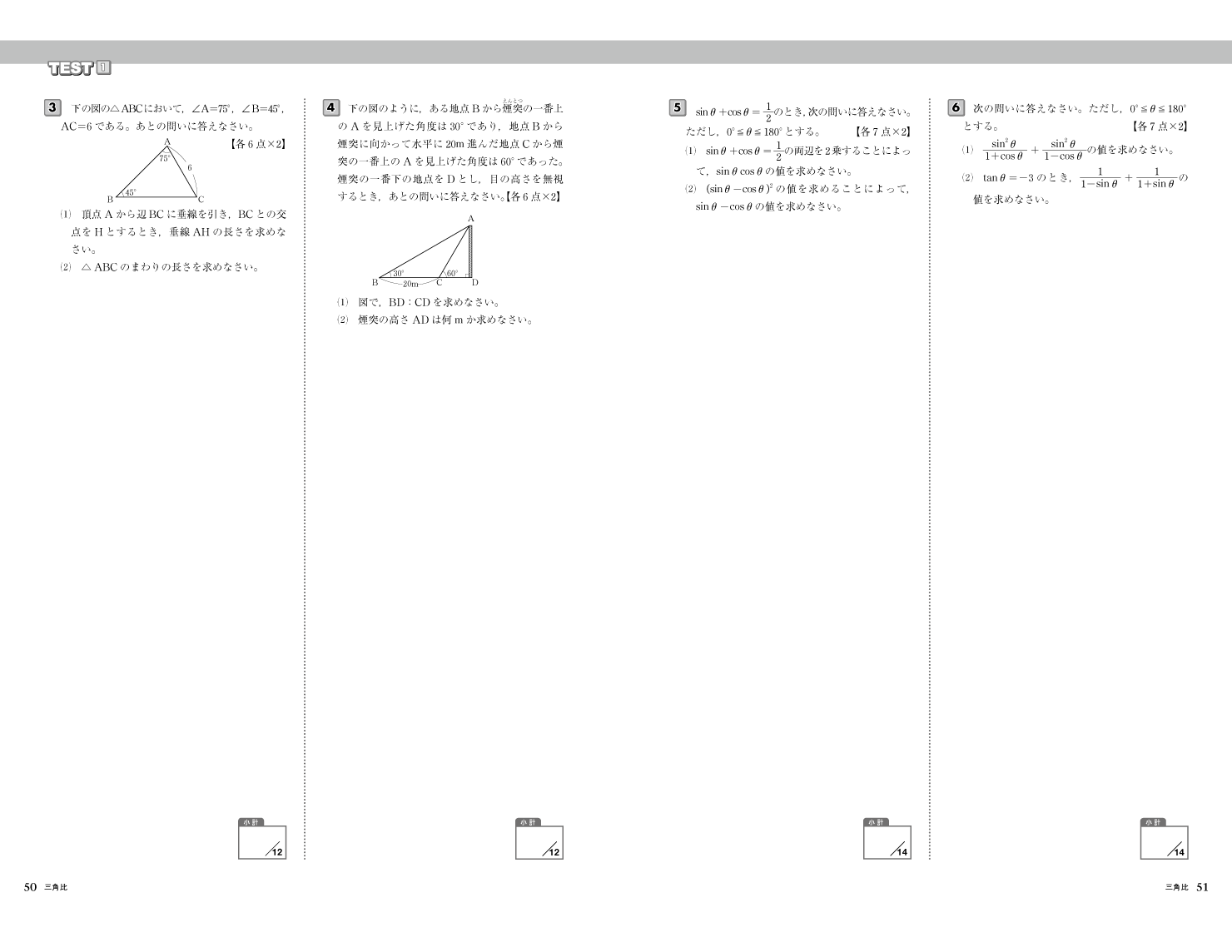 高校 数学 I Vol.2 見開きイメージ4