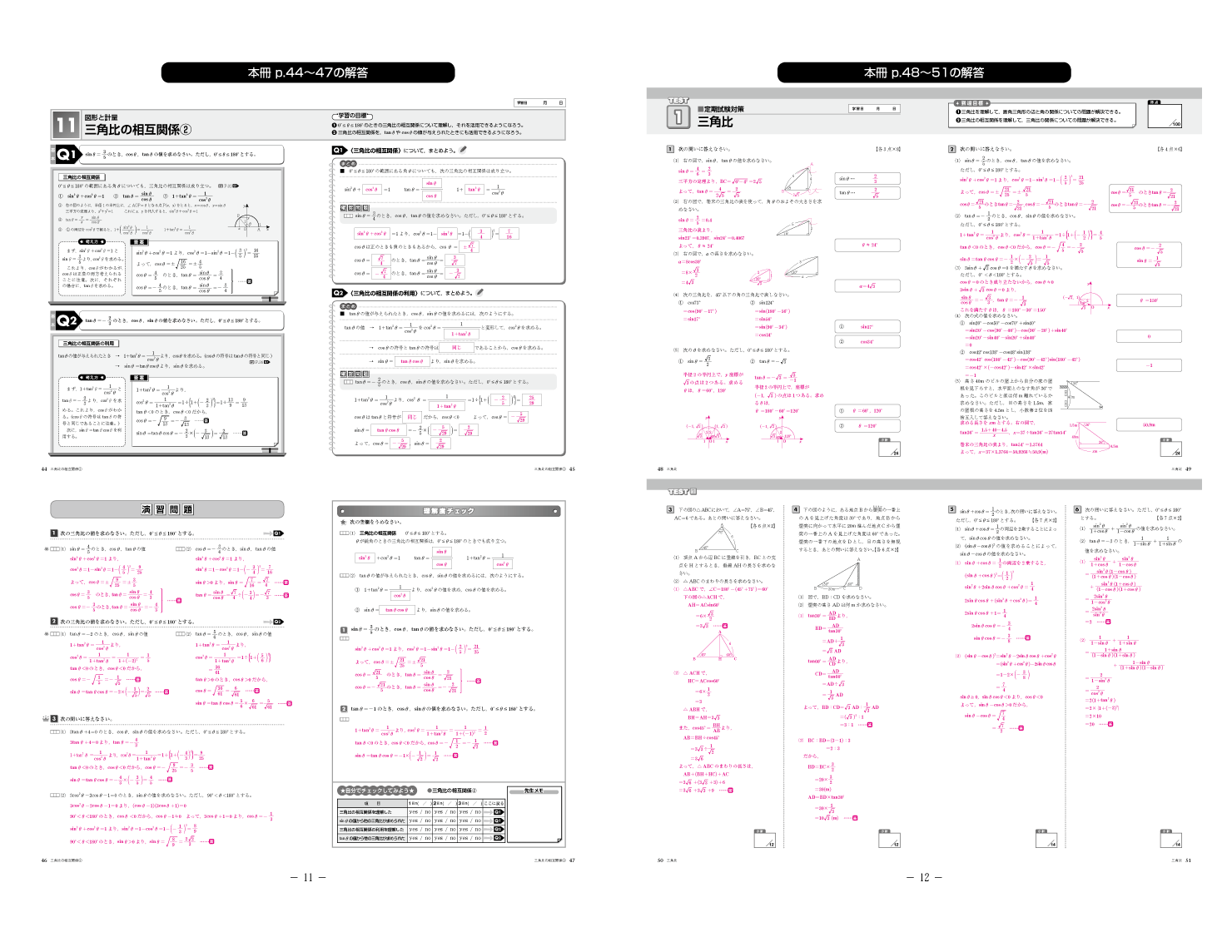 高校 数学 I Vol.2 見開きイメージ5