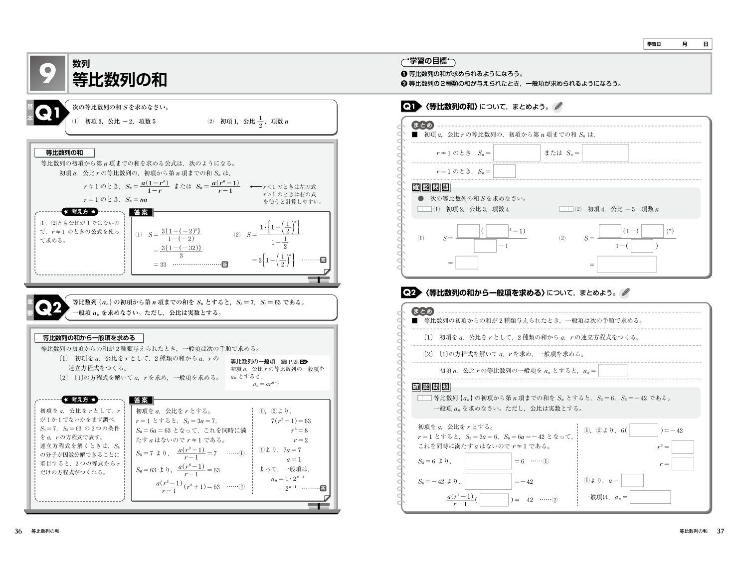 高校 数学 B 見開きイメージ1