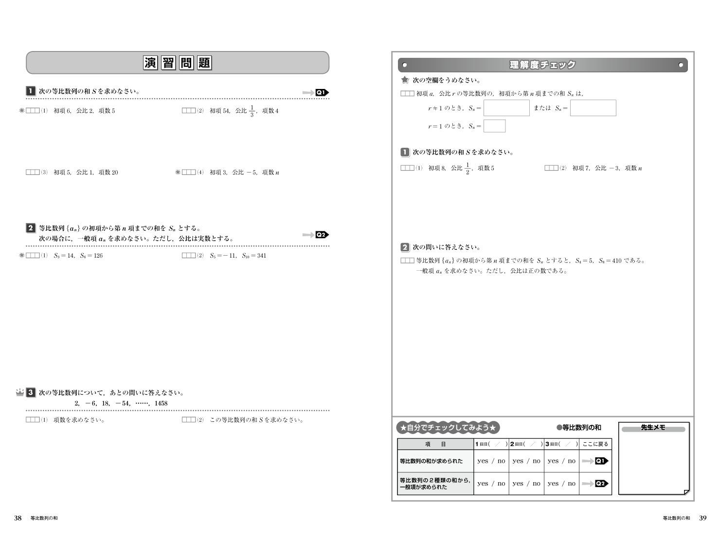 高校 数学 B 見開きイメージ2