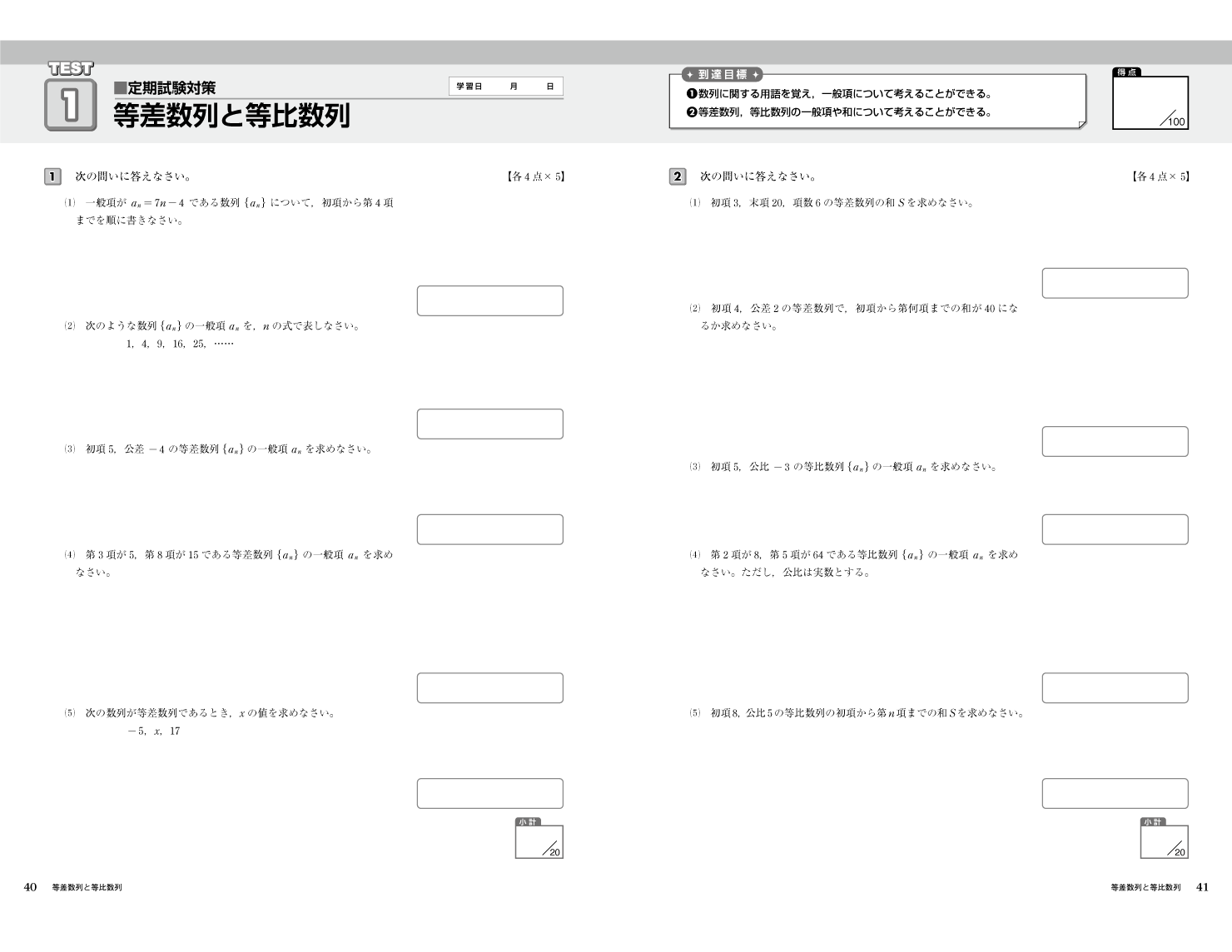 高校 数学 B 見開きイメージ3
