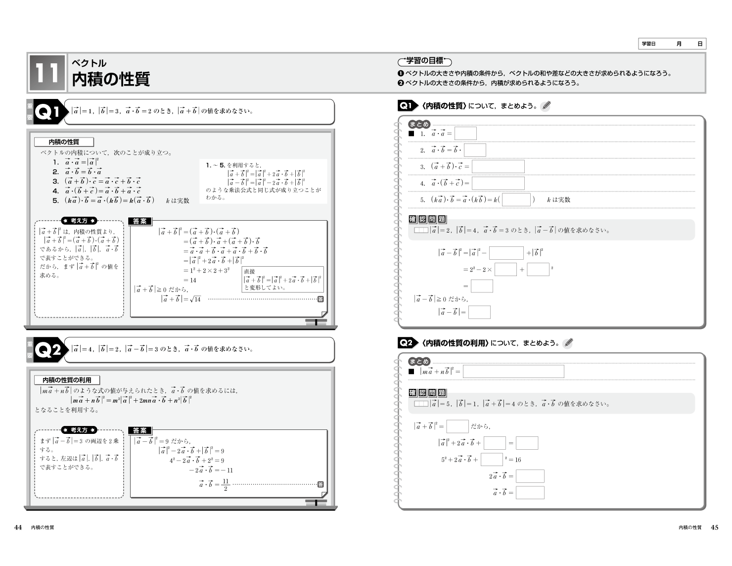 高校 数学 C 見開きイメージ1