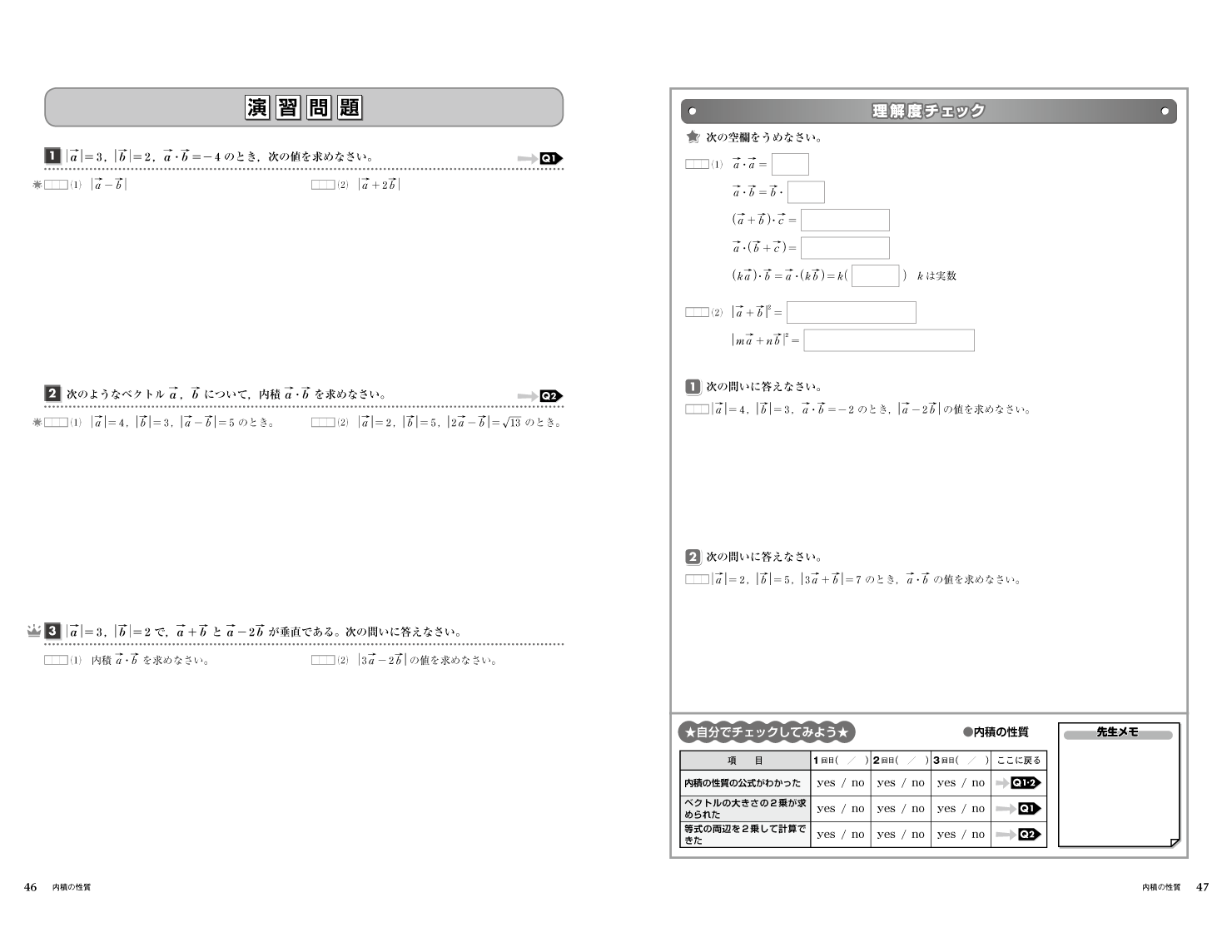 高校 数学 C 見開きイメージ2