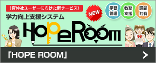 「HOPE ROOM」