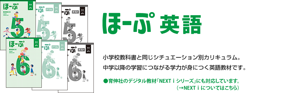 ほーぷ英語：理系教育のはじめの一歩。やわらかいデザインと取り組みやすい構成で、理科を好き・得意な科目にする教材！