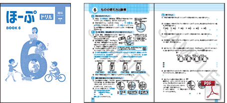 ほーぷ理科ドリルのサンプル