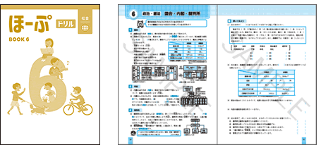 ほーぷ社会ドリルのサンプル