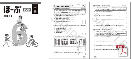 ほーぷ社会テストのサンプル