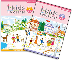 i-kids ENGLISH 会話 表紙