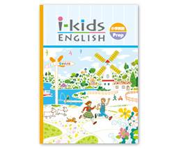 i-kids ENGLISH 単語 表紙