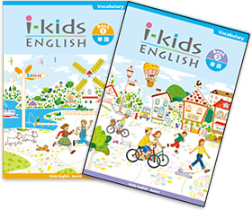 i-kids ENGLISH 単語 表紙